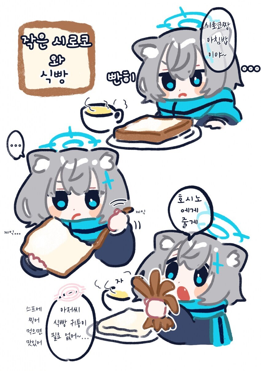블루아카] 호시노와 애기 시로코 만화.manhwa_2.jpg