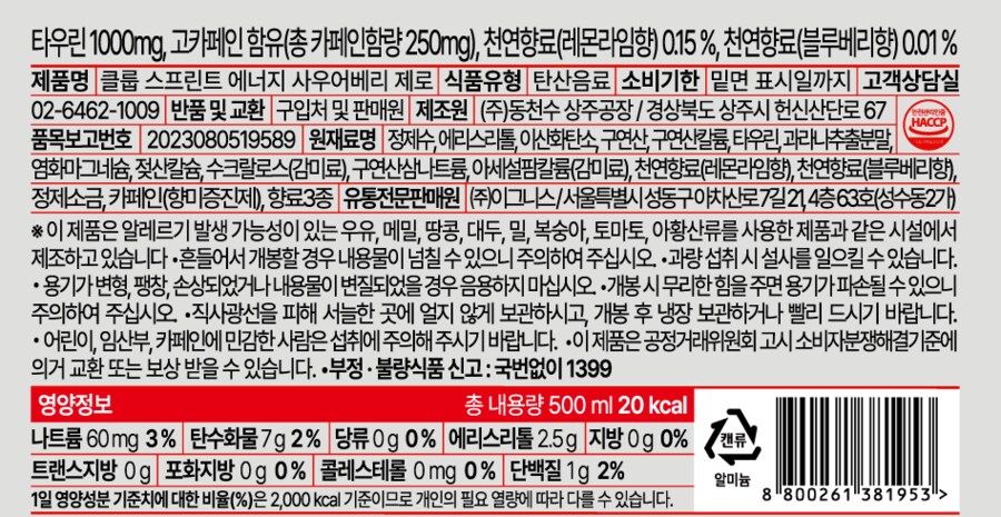 스프린트 에너지 드링크 마셔본 사람 있어요?_2.png