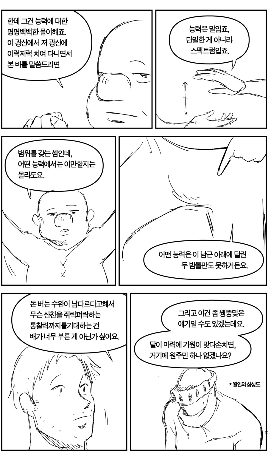 탄광에서 일한 이야기(上, 下+추가)_13.jpg