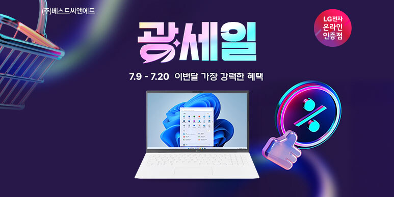 [롯데아이몰] LG그램 광세일🔥 최대 21% 할인 + 사은품 증정_1.jpg