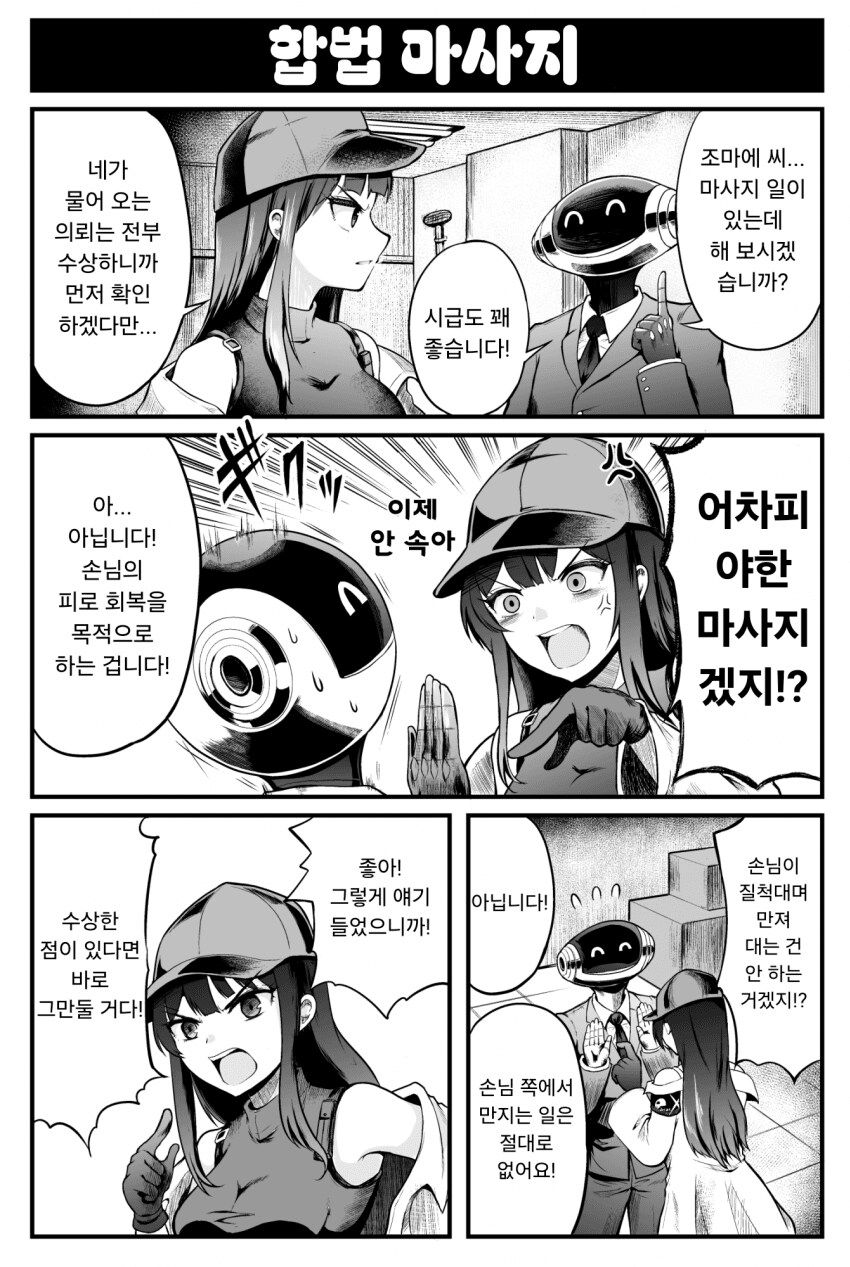 블루아카)사오리의 합법 마사지 manwha._1.png