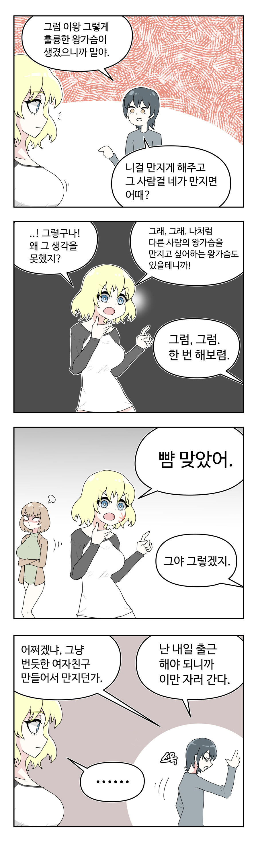 꿈, 사랑, 친구 그리고 왕쮸주_3.jpg