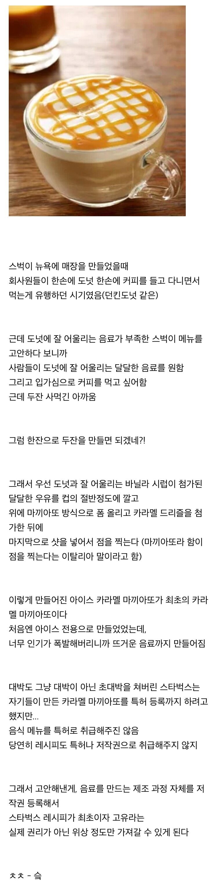 스타벅스가 뉴욕에서 처음 출시한 뒤 초대박을 친 메뉴_1.png