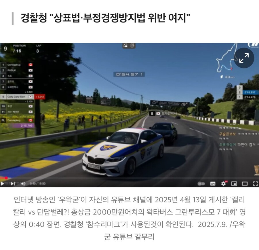 ㅇㅇㄱ) “경찰청 참전”_1.jpg