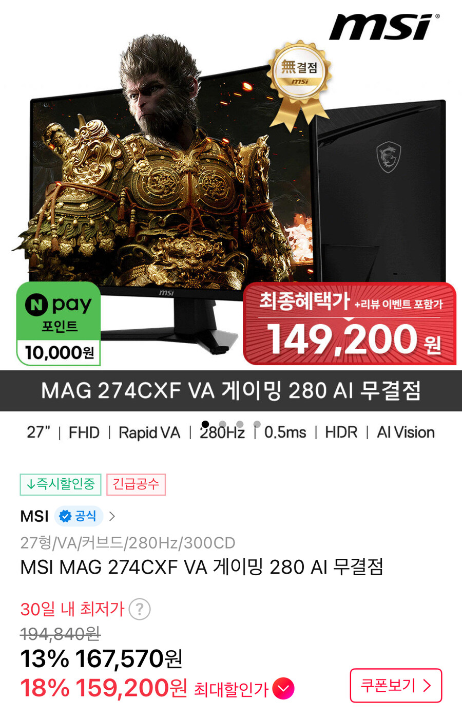 [11번가] MSI MAG 274CXF VA AI 무결점 (159,200원/0)_1.jpg