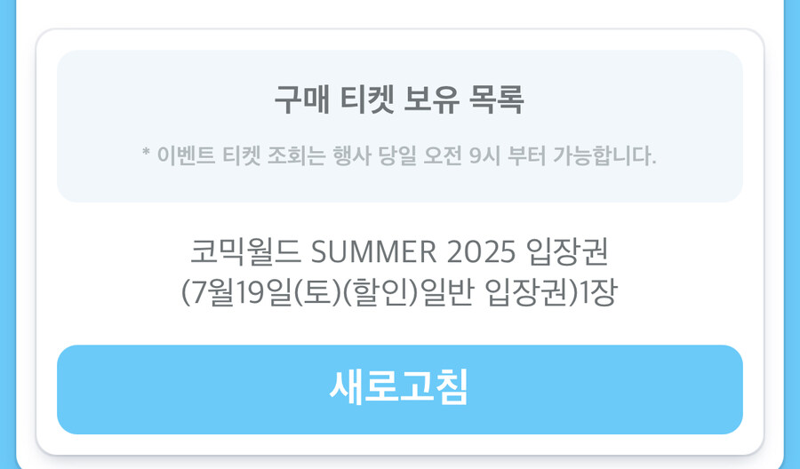 내가 누구? 서코 티켓 오우너_2.jpg