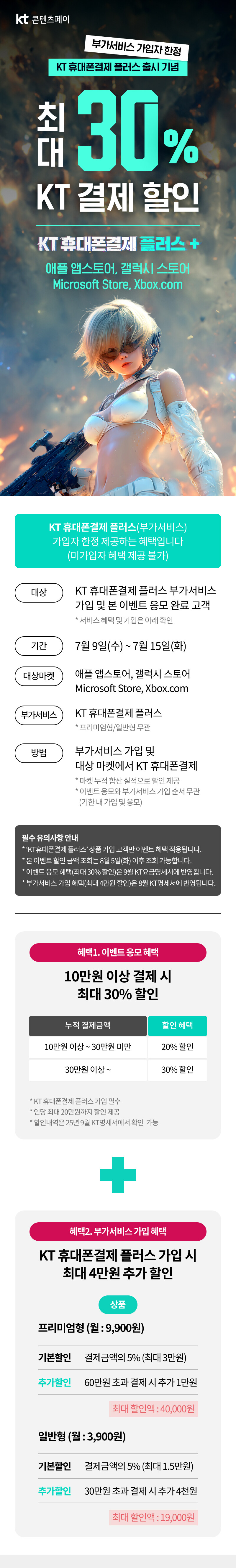 [KT콘텐츠페이] 최대 30% 할인_1.jpg