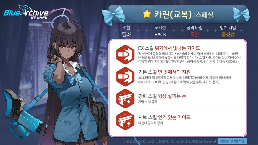[블루 아카이브] 배포 학생 소개 - 카린(교복)_2.jpg