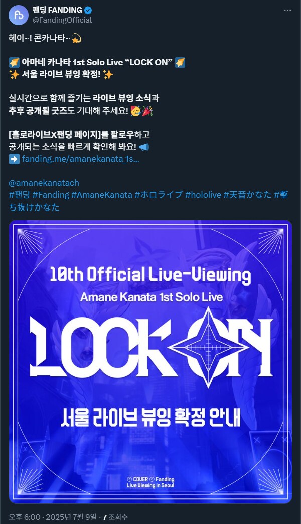버튜버) 카나타 라이브도 라이브 뷰잉 확정_1.png