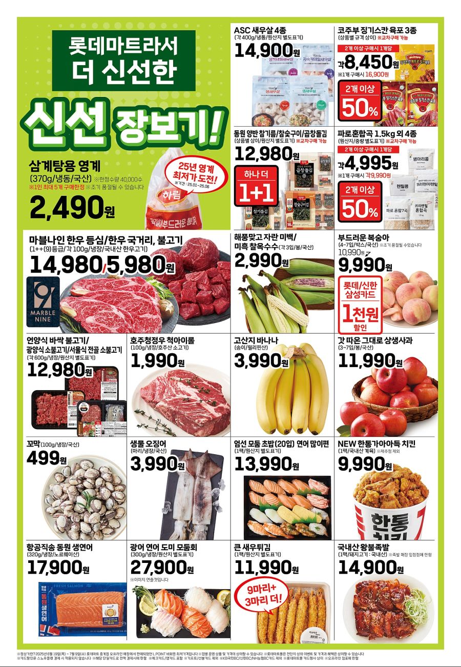 [대형마트] 홈플러스&롯데마트&이마트 이번주 전단행사 (7/10~16)_11.jpg