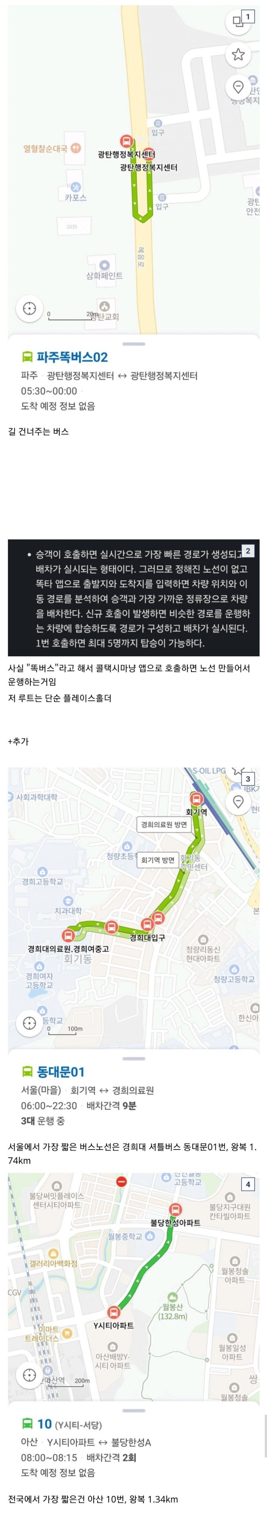 전국에서 가장 짧은 버스 노선_1.jpg