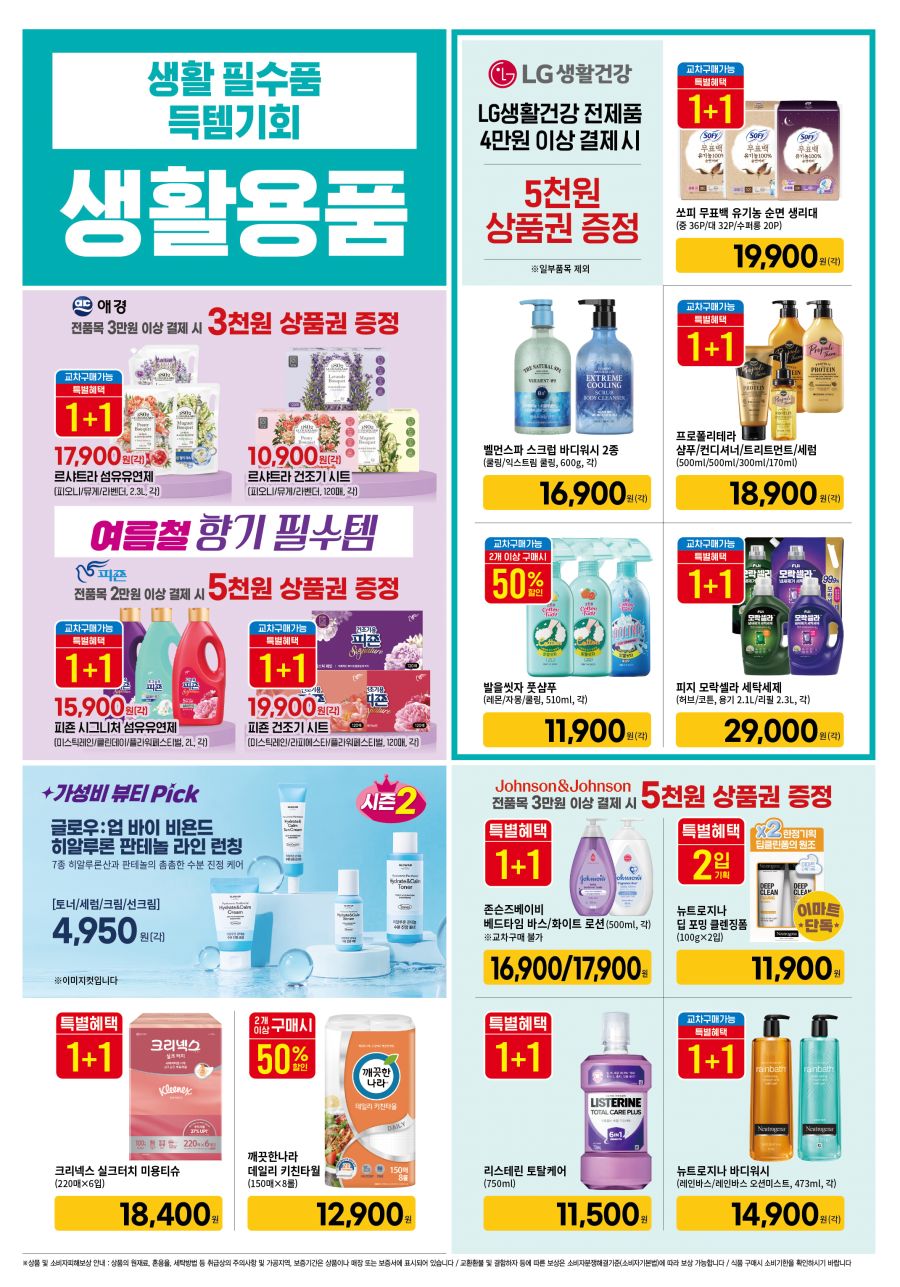 [대형마트] 홈플러스&롯데마트&이마트 이번주 전단행사 (7/10~16)_20.png
