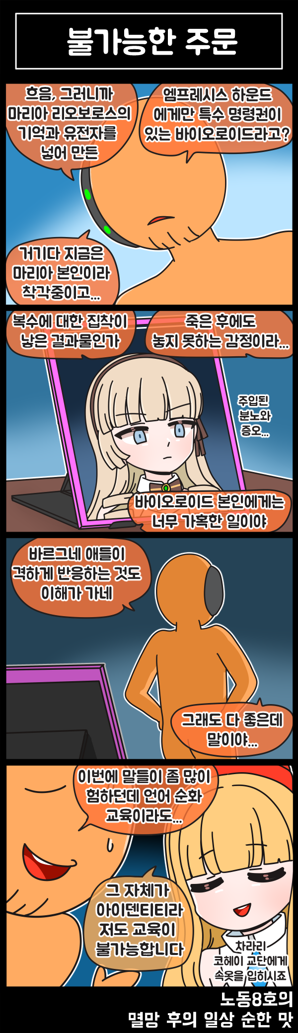 라스트오리진 멸망 후의 일상 순한 맛 63화_2.png