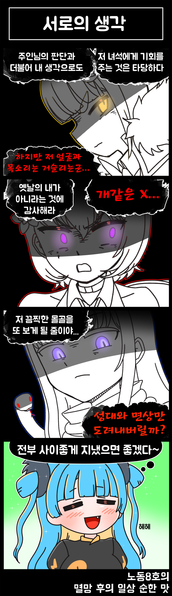 라스트오리진 멸망 후의 일상 순한 맛 63화_3.png