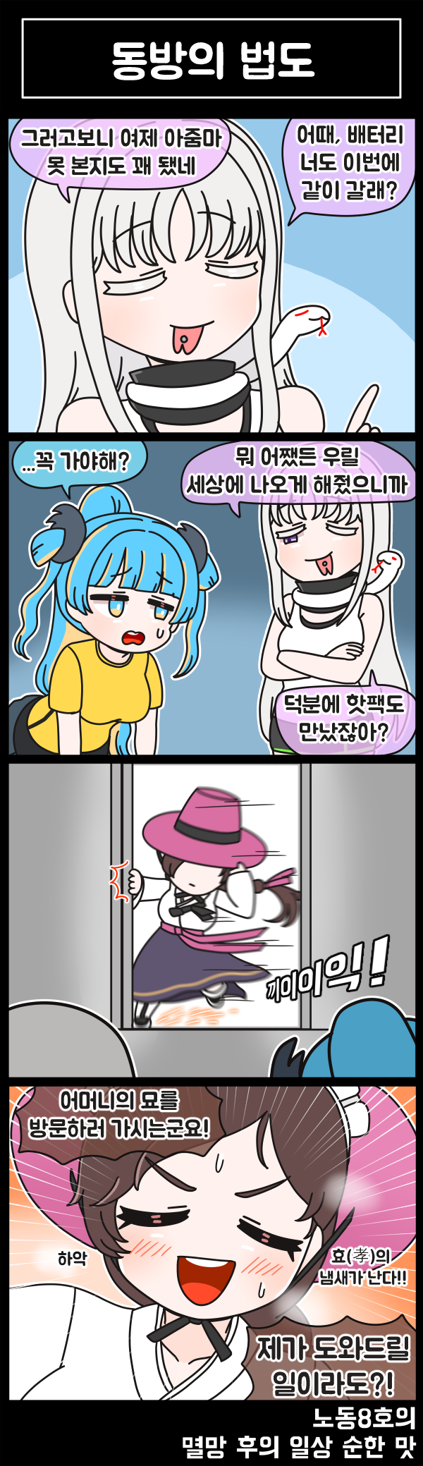 멸망 후의 일상 순한 맛 63화_1.png
