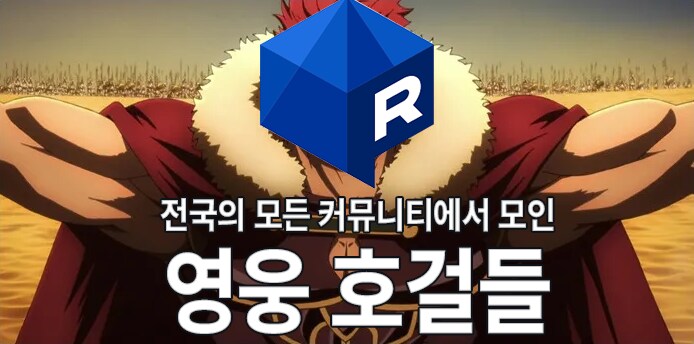 ㅇㅇㄱ) '그 팬덤'에서 그 동안 루리웹 긁으려고 만든 밈_2.png