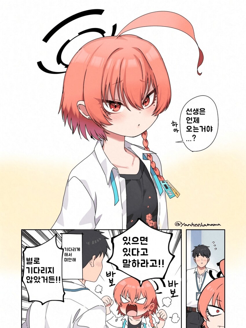 블루아카] 역시 순애 정실루트는 네황ㅋㅋㅋ_4.png