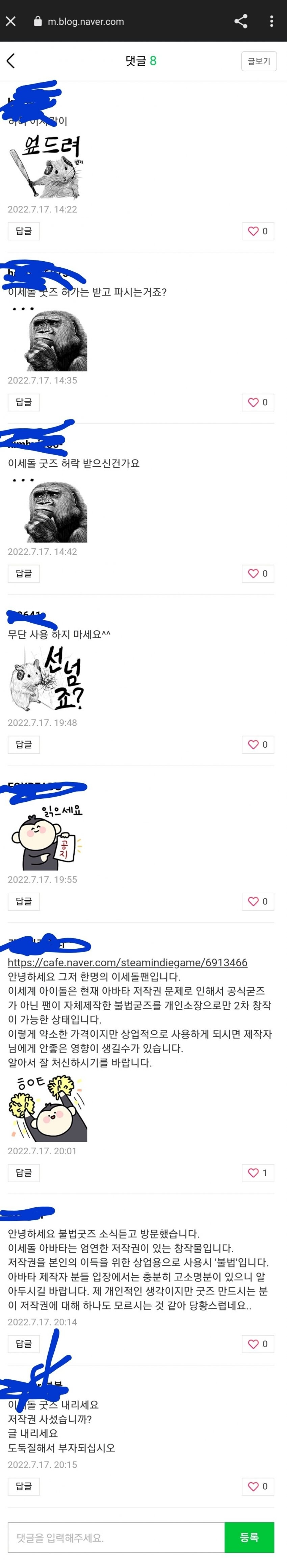 ㅇㅇㄱ님 이계돌 2차창작은 그렇게 단속하시면서_2.jpg