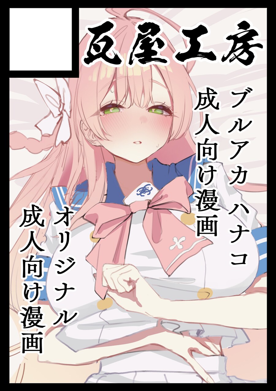 [블루아카] 카와라야 작가 다음 학생은 하나코네_1.jpg