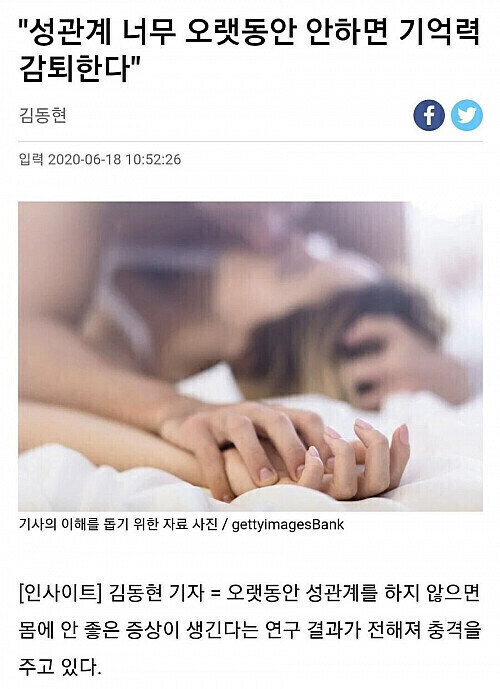 "ㅅㅅ 너무 오랫동안 안하면 기억력이 감퇴한다"_1.jpg