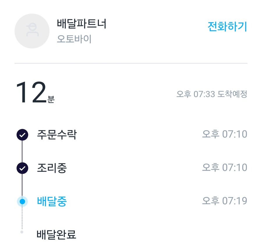 아 미친 치킨배달 개빠르네_1.jpg