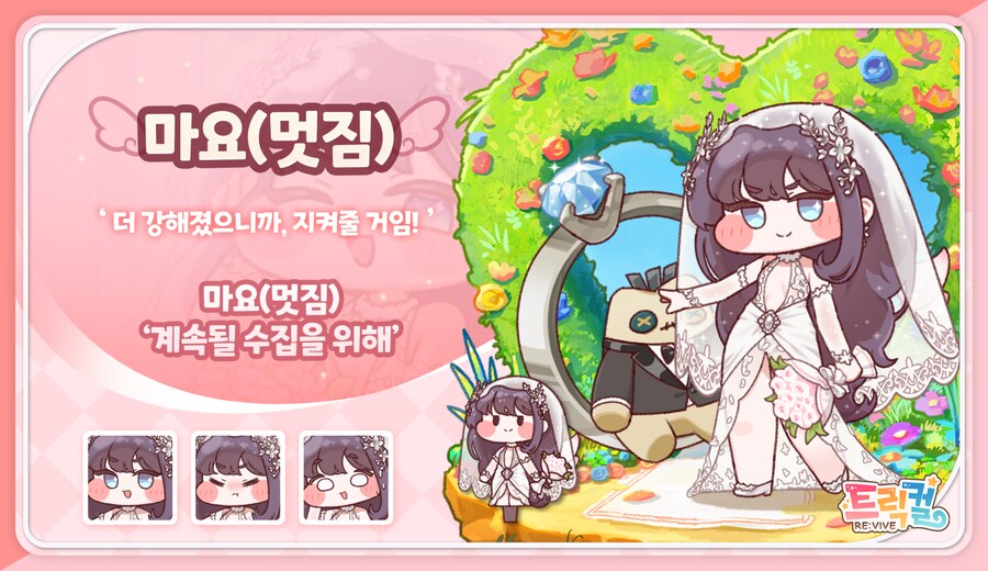 트릭컬) 내아내임_1.png