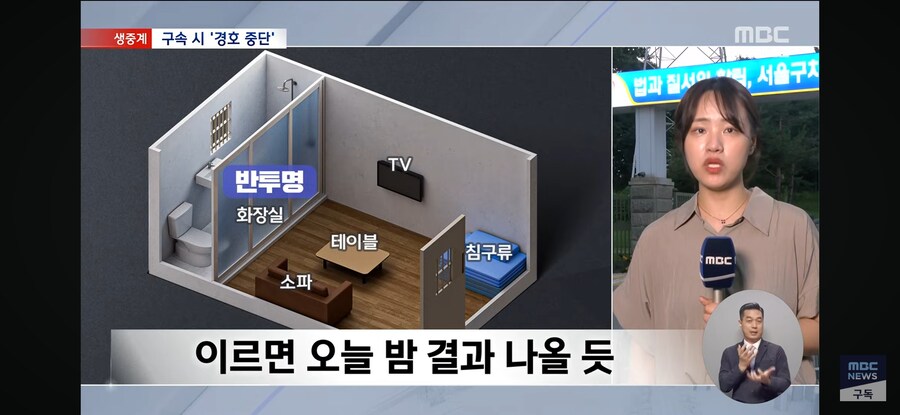 [MBC] 다시 서울 구치소로?‥TV 있고 유튜브는 못 봐_4.jpg