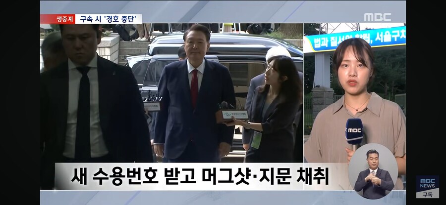 [MBC] 다시 서울 구치소로?‥TV 있고 유튜브는 못 봐_5.jpg