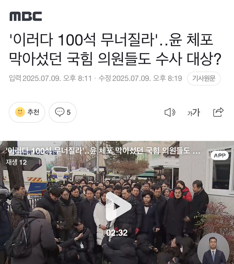 '이러다 100석 무너질라'‥윤 체포 막아섰던 국힘 의원들도 수사 대상?_1.jpg
