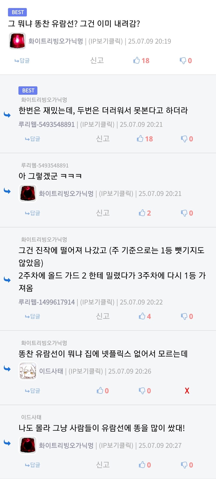 넷플릭스에 똥찬 유람선 있다는 그건 무슨 드립이냐_1.jpg