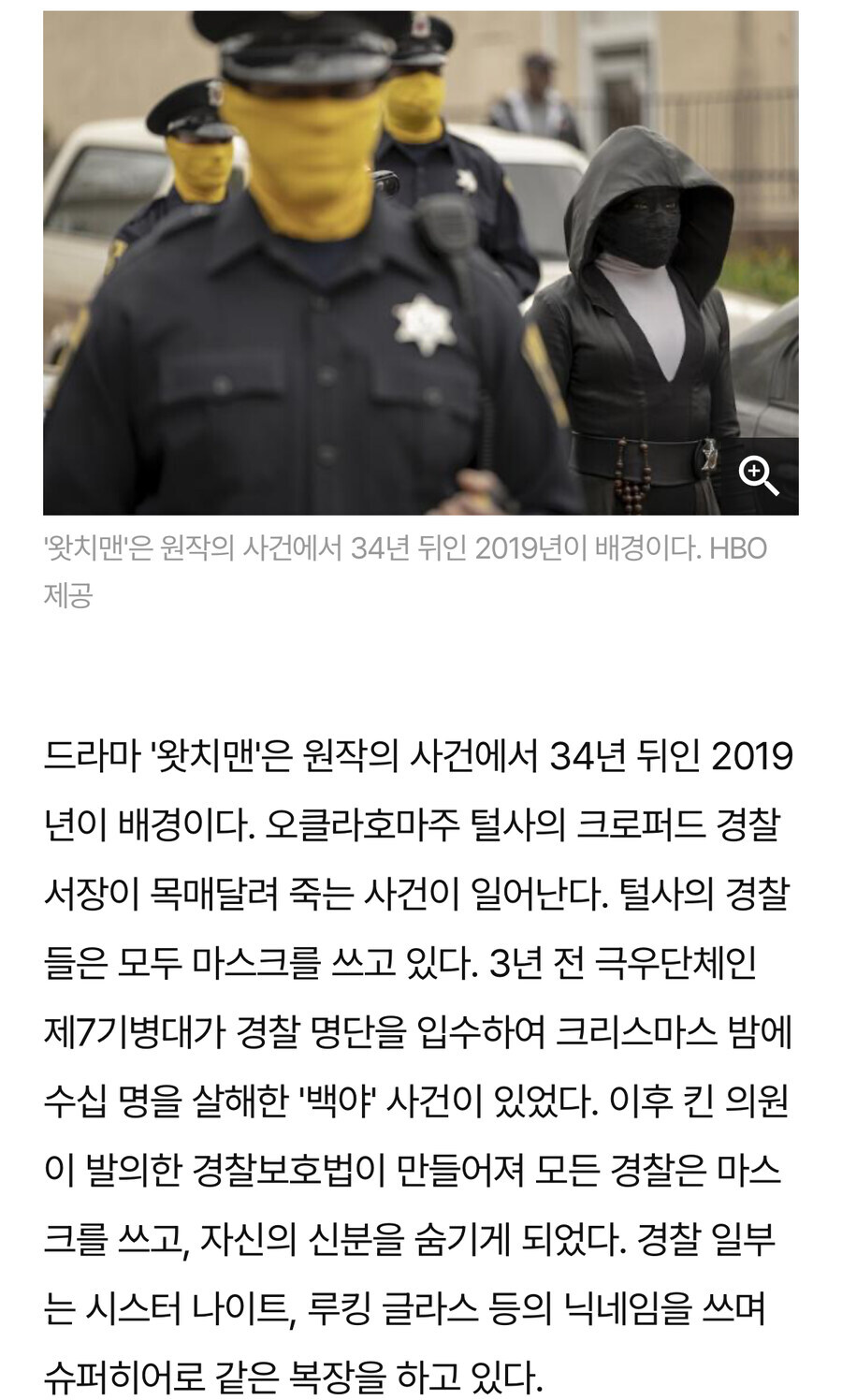 왓치맨을 삐뚤어진 신념으로 보는 사람들.jpg_1.jpg