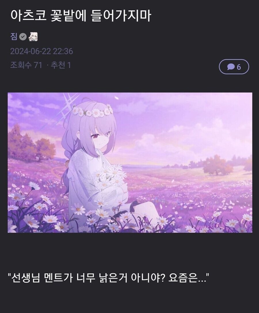 블루아카) 꽃밭에 들어가는 공주님들_1.jpg