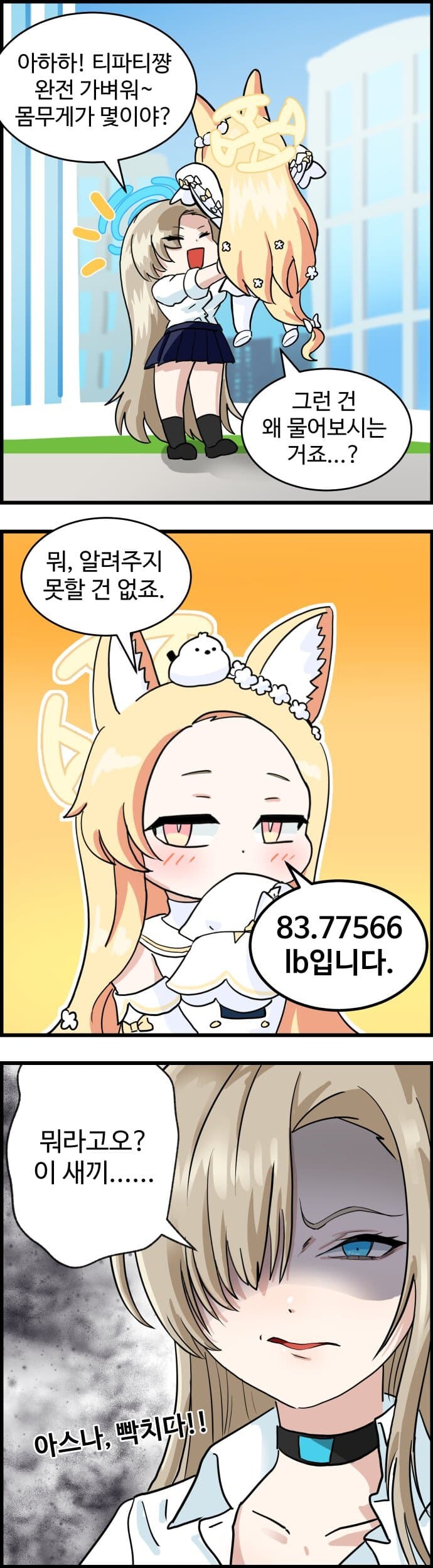 블루아카) 속보, 티파티 밀레니엄에 선제공격_1.jpg