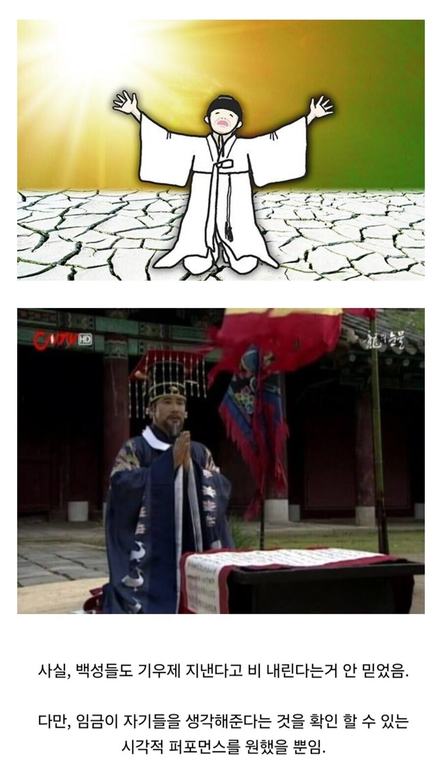 백성들이 기우제를 안 믿은 이유_1.jpg