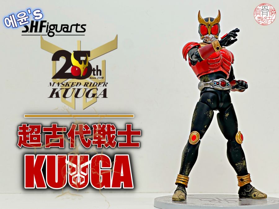 [SHF] 진골조제법 초고대전사 쿠우가 입니다._31.jpg