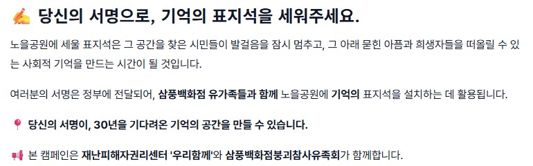 아까 삼풍백화점 글 보고 생각난 노을공원 추모 미수습 표지석 설치 서명운동_2.png
