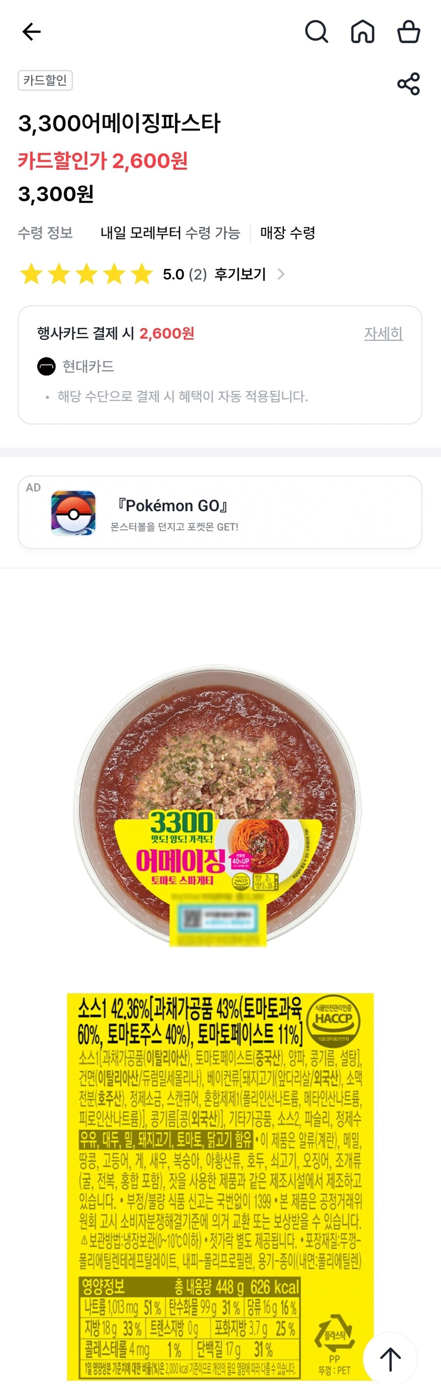 Gs25 신상 3300원 파스타 근황_1.jpg