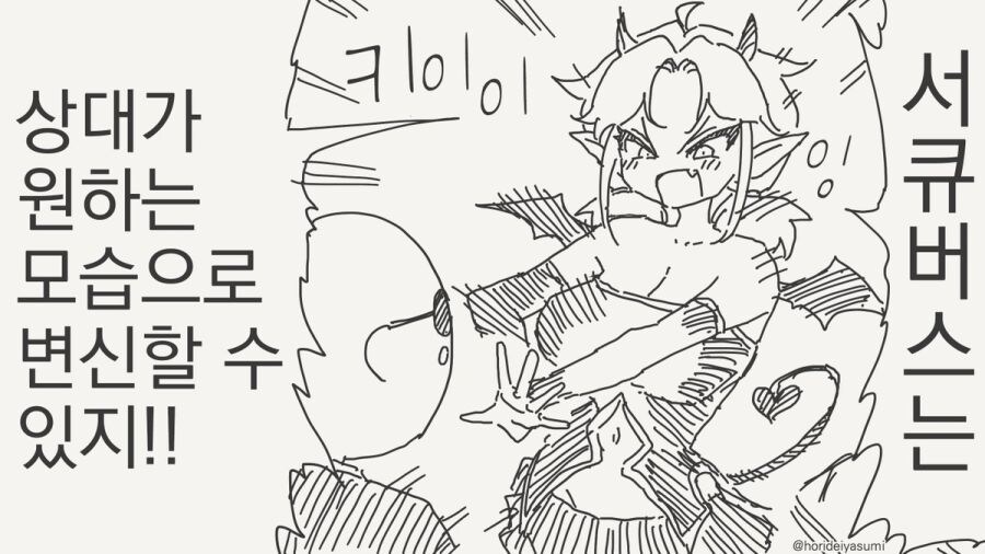 서큐버스가 극한 직업인 이유_1.jpg