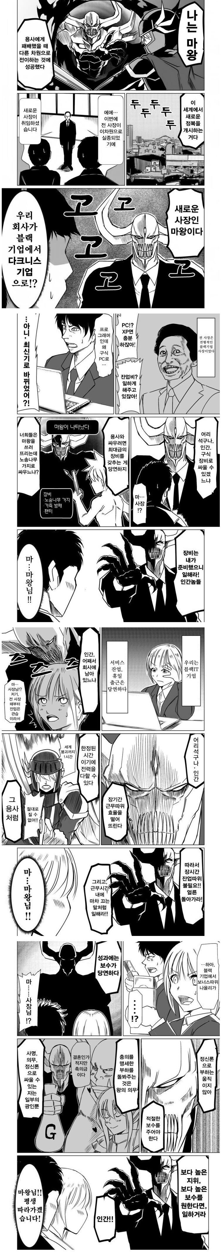 마왕이 이세계전생으로 사장이 된.manhwa_1.jpg
