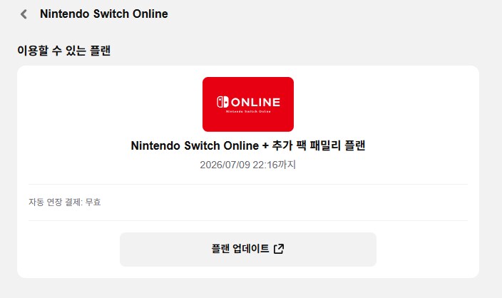 [마감] 닌텐도 스위치 온라인 추가팩 모집합니다._1.png