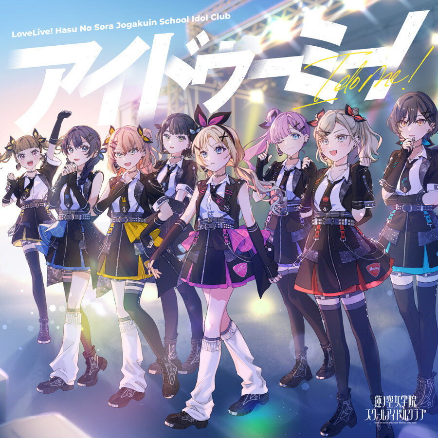 러브라이브! 하스노소라 7th 싱글 「アイドゥーミー！」 7월 9일 발매_1.jpg