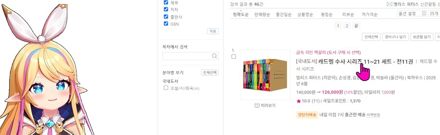 버튜버)리노아의 '책 처방해 드려요' [2/2]_31.png
