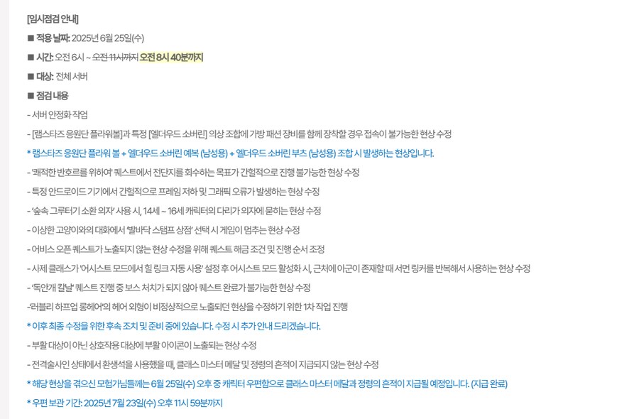 마비M) 얘내가 에린 노트에서 약속했던 건 임시점검 공지가 아님_2.png