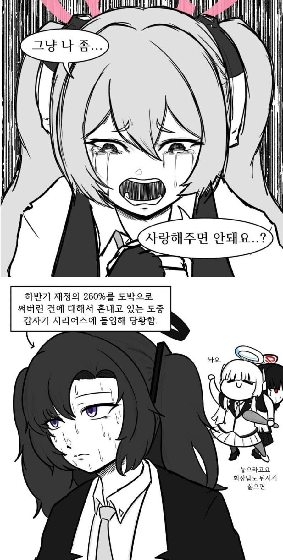 블루아카)"그냥 나 좀 사랑해주면 안돼요?"_1.jpg