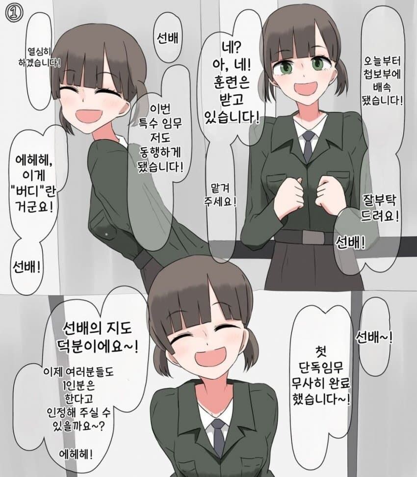 첩보부의 신입.manga_1.jpg