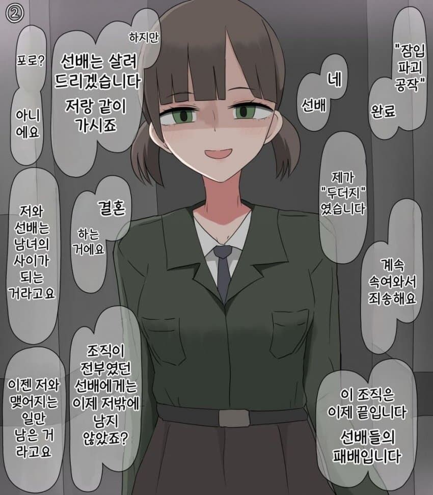 첩보부의 신입.manga_2.jpg