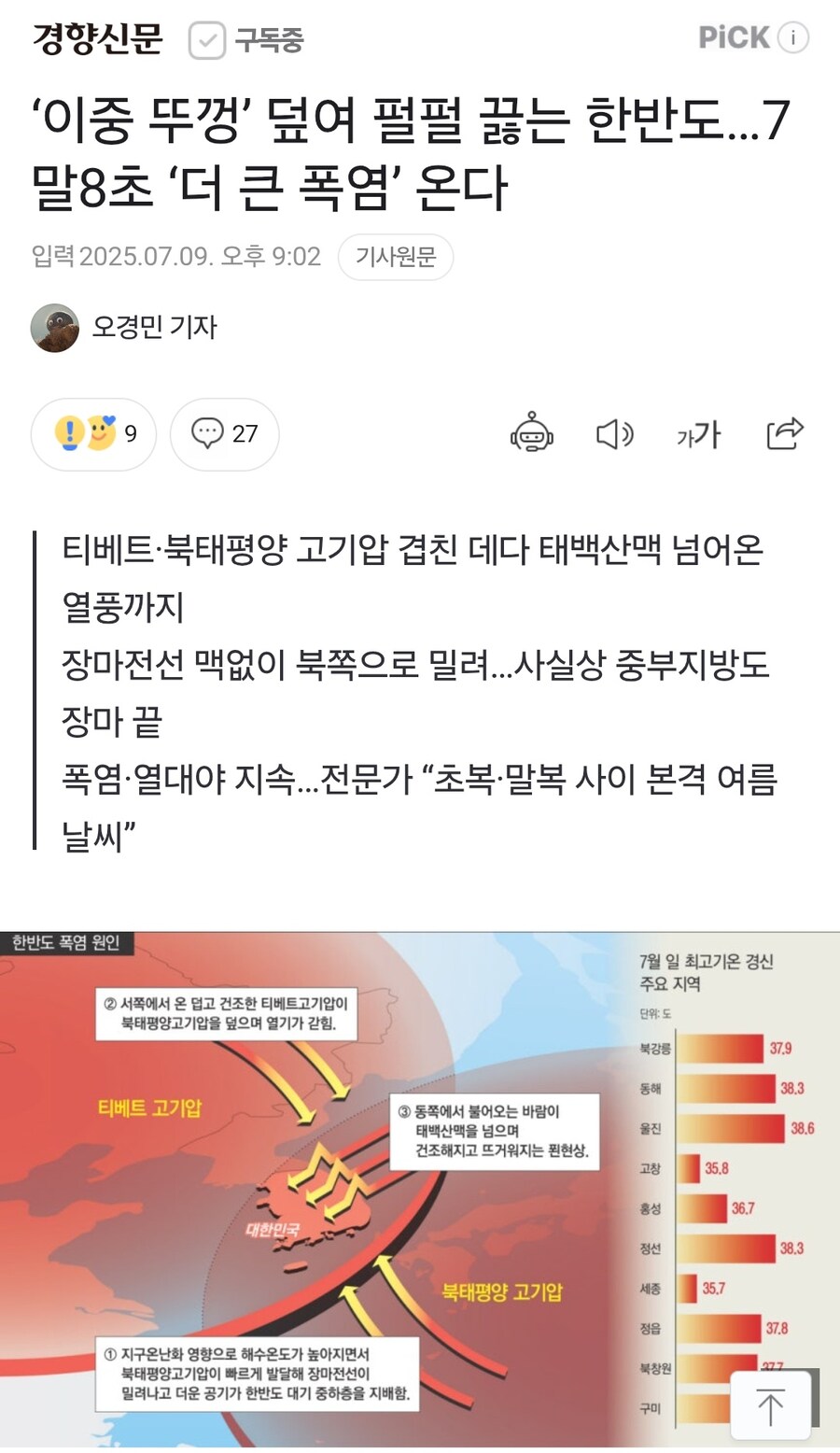 한반도 7말8초 "더 큰 폭염" 온다_1.jpg