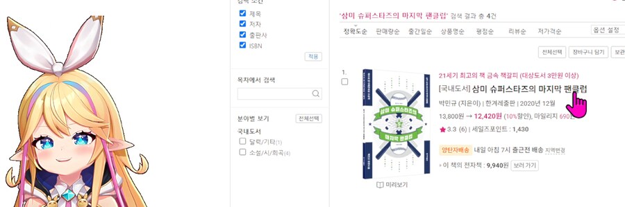 버튜버)리노아의 '책 처방해 드려요' [2/2]_39.png