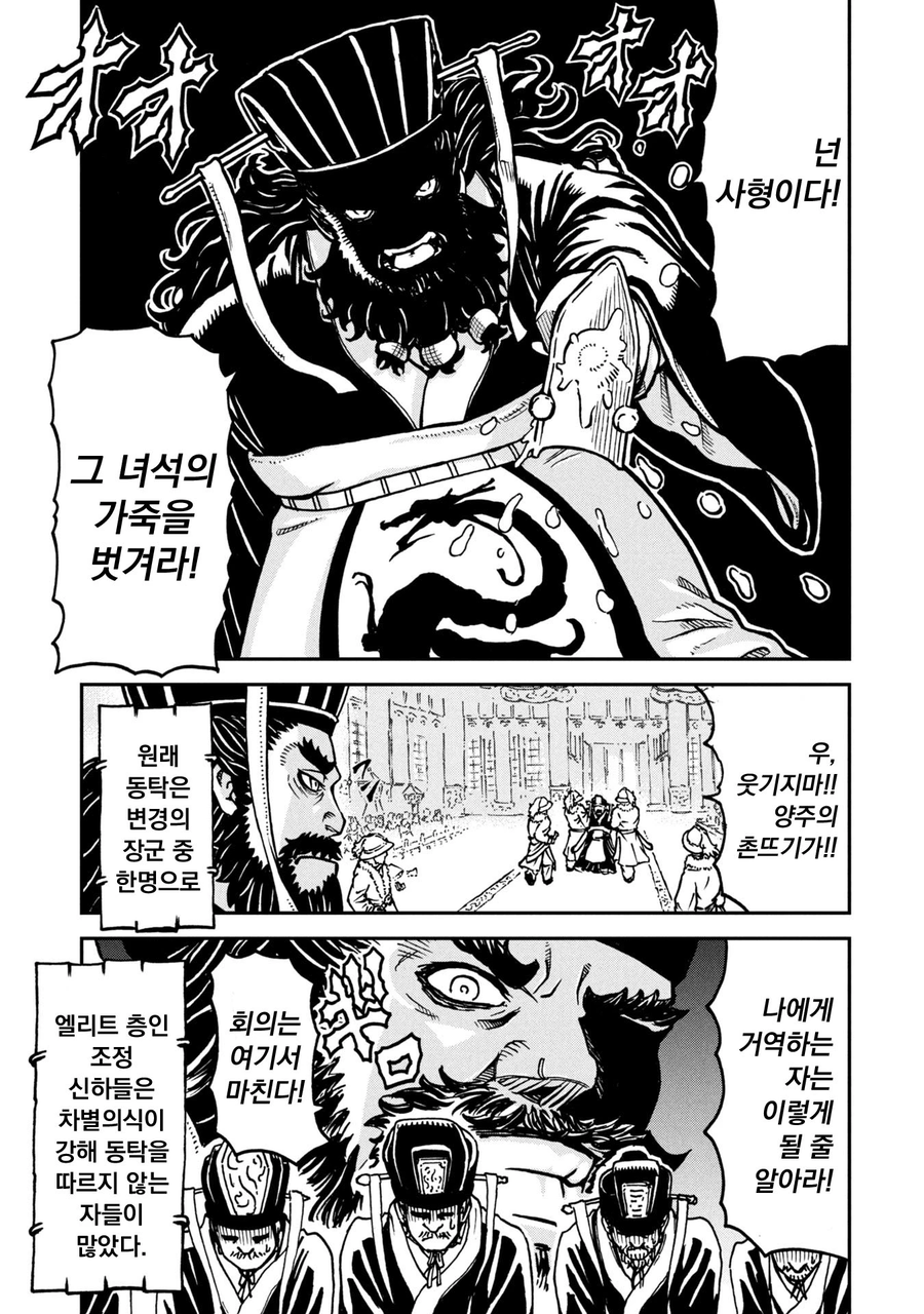 폭식하는 동탁 망가.Manga_2.webp