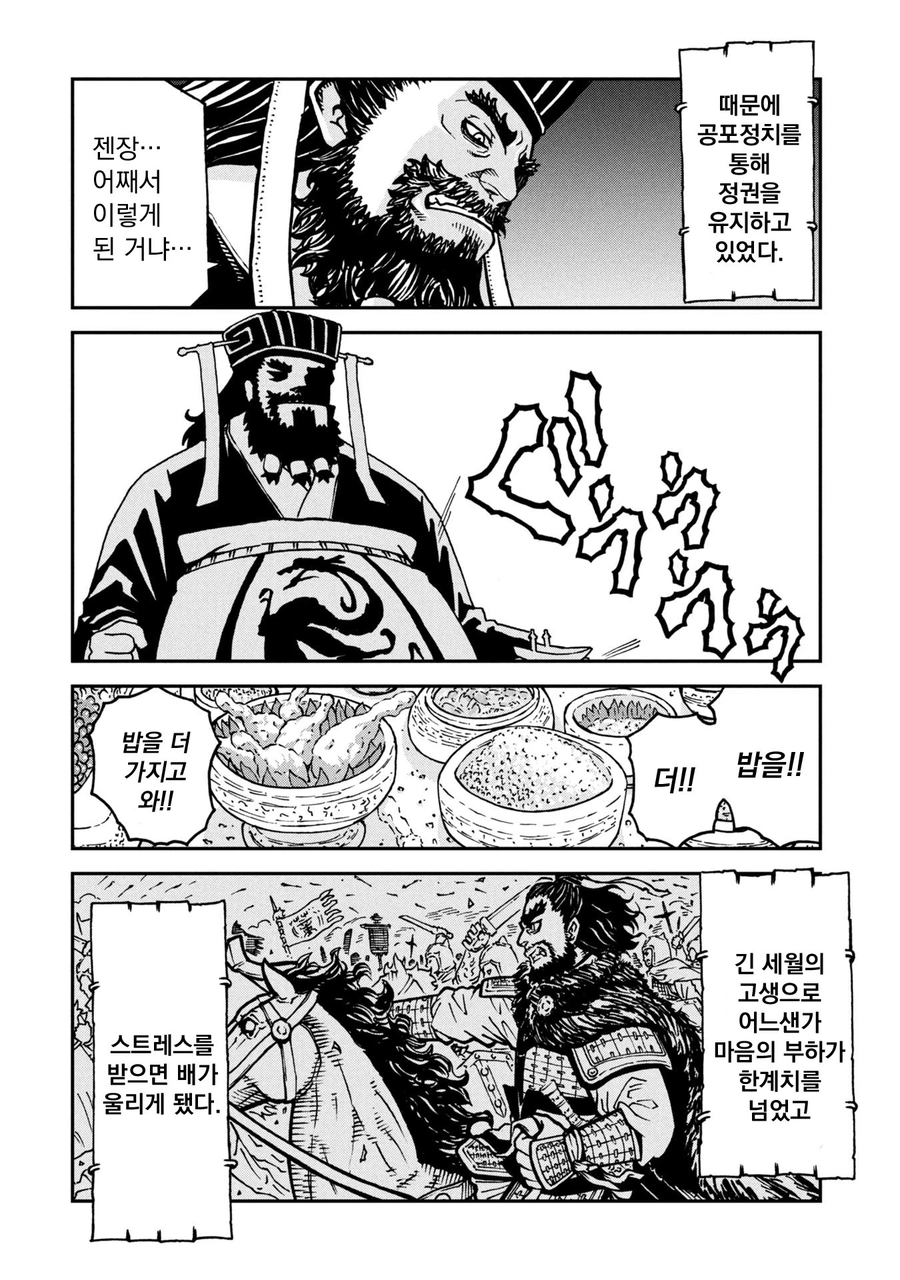 폭식하는 동탁 망가.Manga_3.webp
